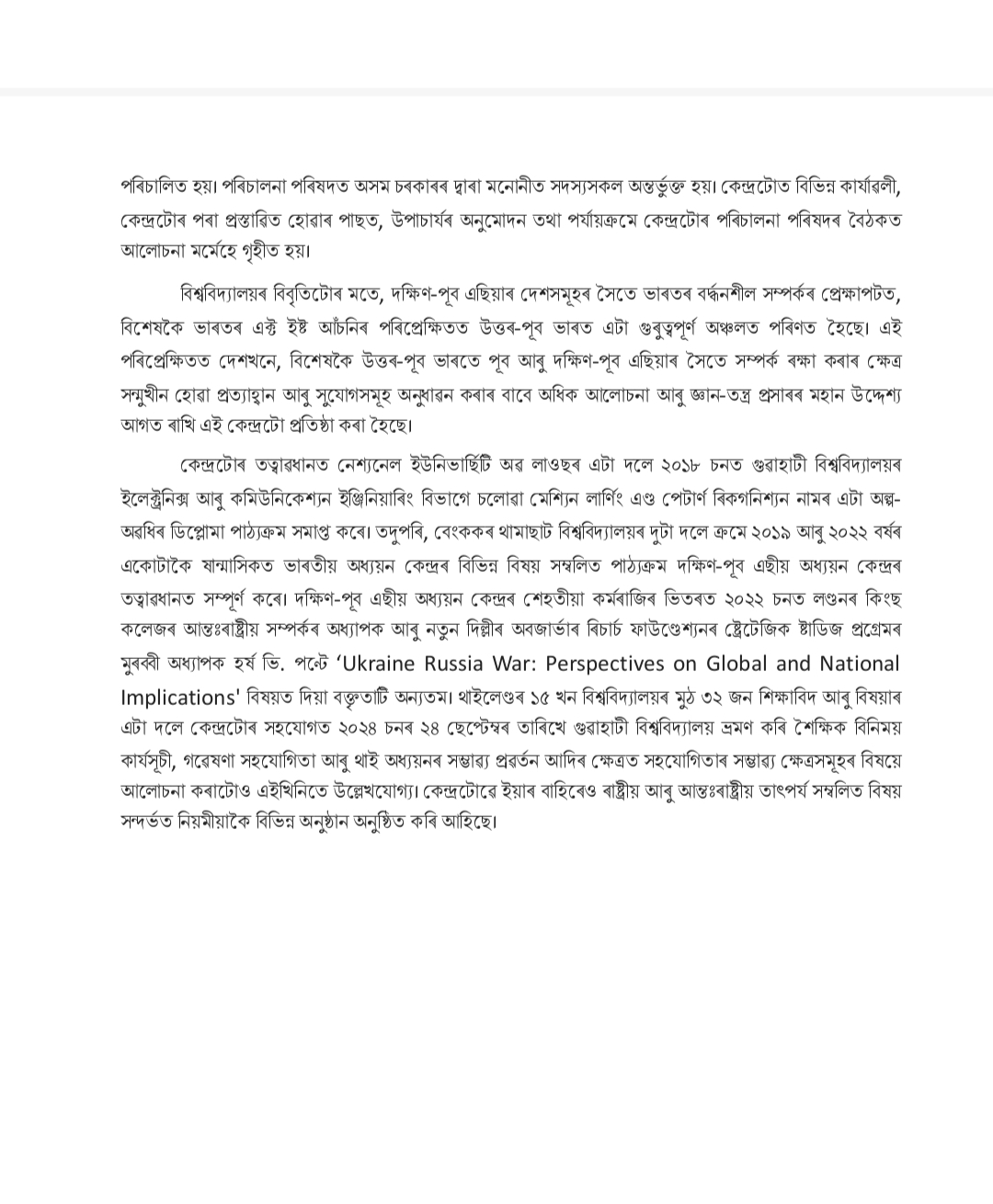 Gauhati University authorities dismisses allegations of fund misappropriation