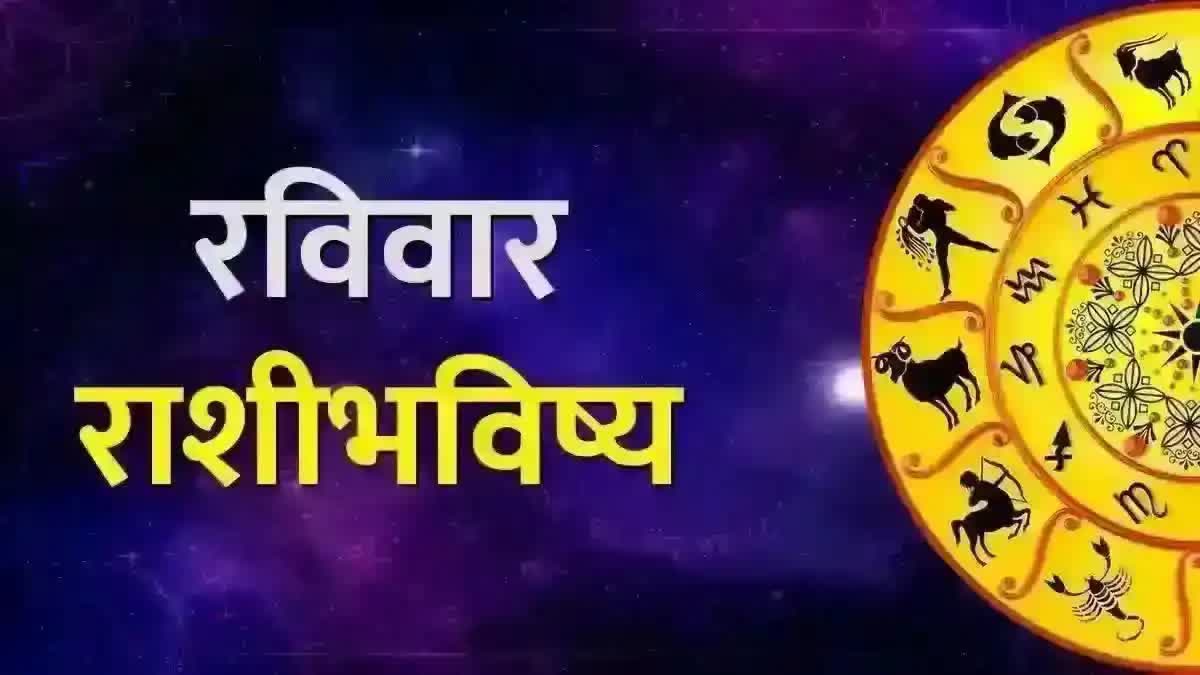 राशी भविष्य