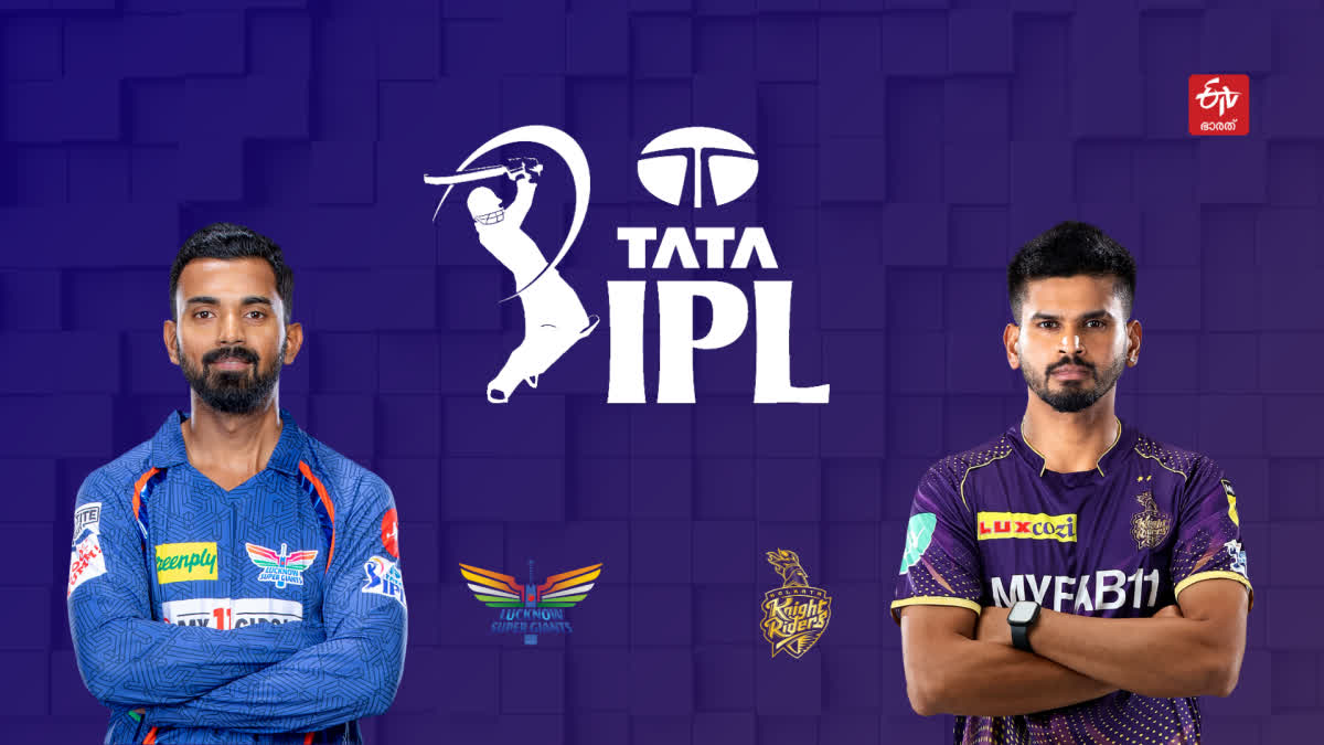 IPL 2024  LUCKNOW SUPER GIANTS  KOLKATA KNIGHT RIDERS  ലഖ്‌നൗ VS കൊല്‍ക്കത്ത