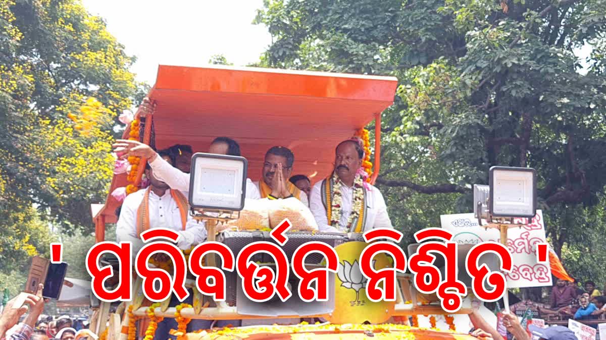 ରେଢ଼ାଖୋଲରେ ଧର୍ମେନ୍ଦ୍ରଙ୍କ ରୋଡ ଶୋ', ରାଜ୍ୟ ସରକାରଙ୍କୁ କଲେ ଟାର୍ଗେଟ