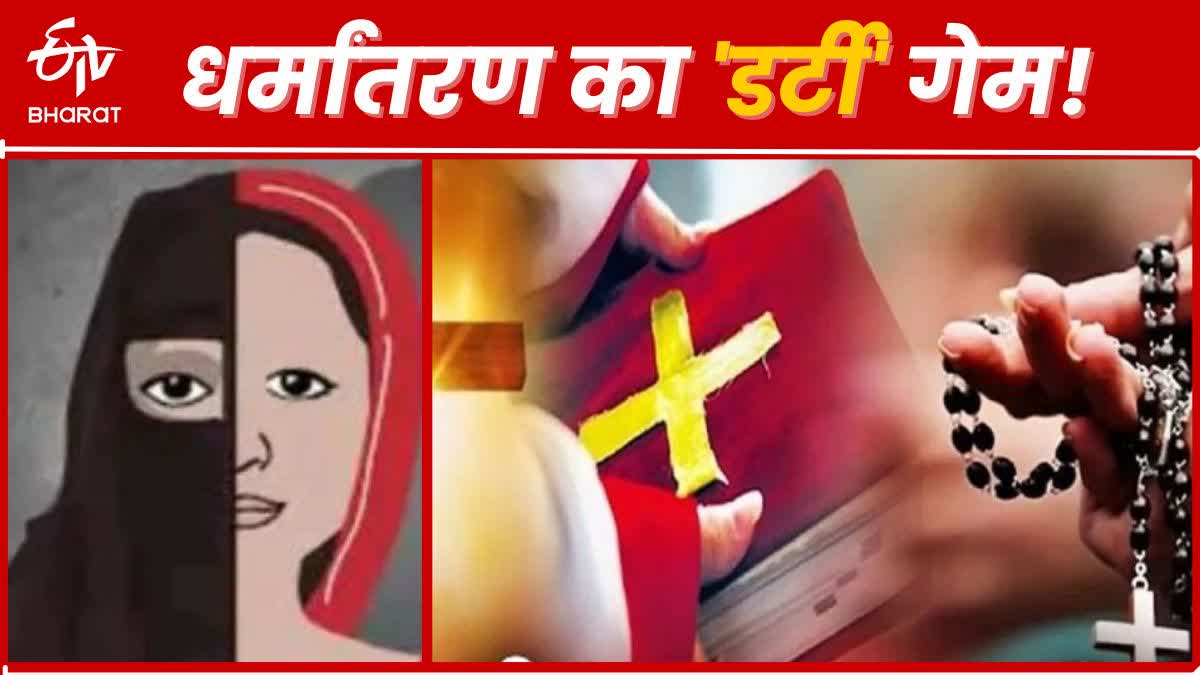 धर्मांतरण मामले में 6 गिरफ्तार