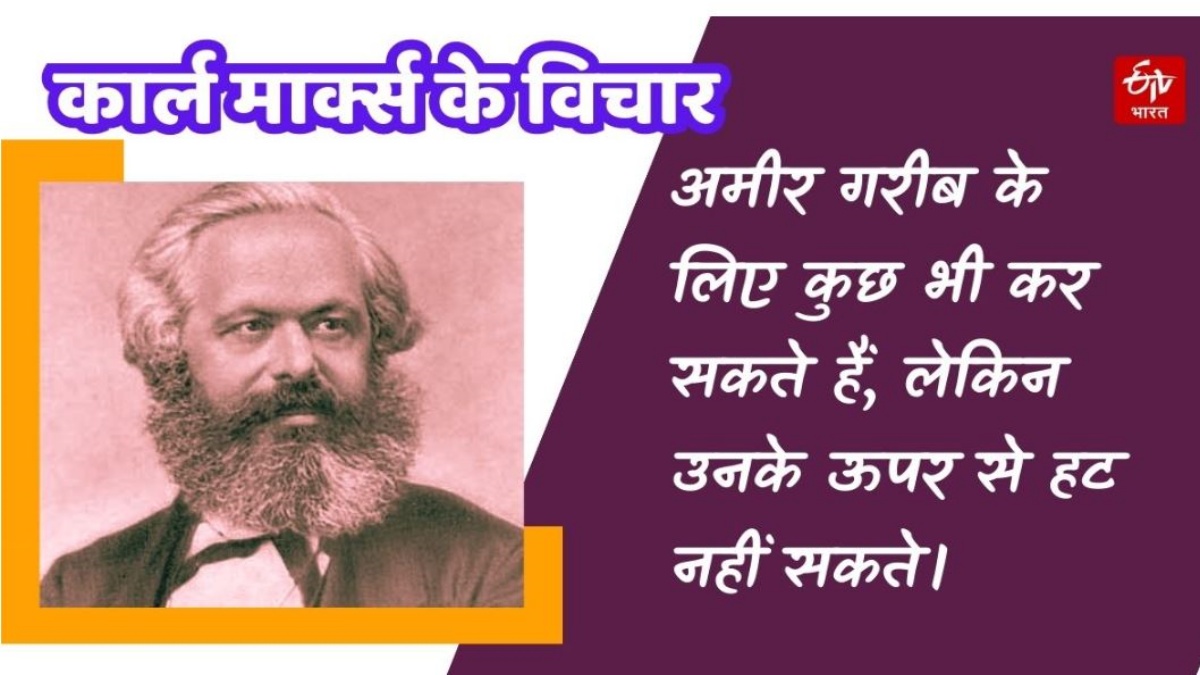 Karl Marx birth anniversary