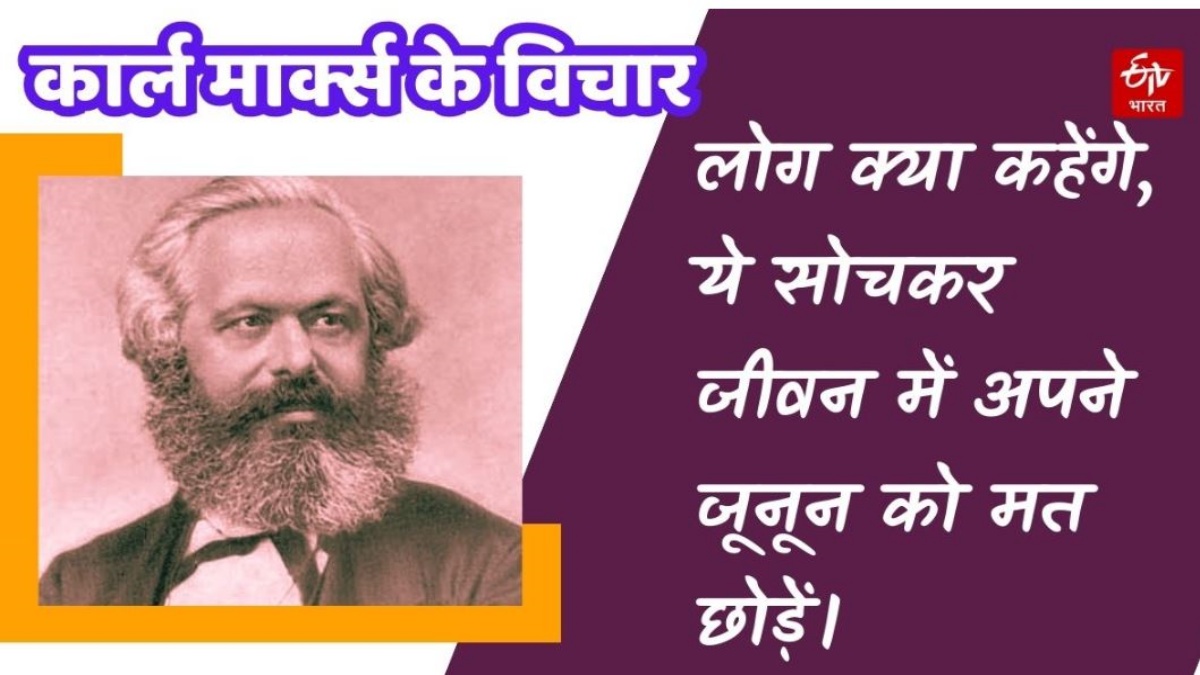 Karl Marx birth anniversary