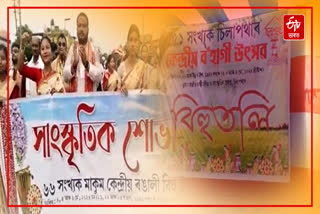 Rangali Bihu programme begins with a three-day colorful program in Makum