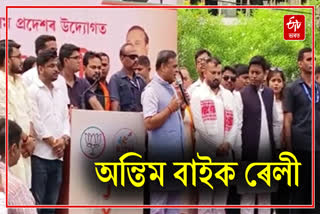 Massive bike rally led by Himanta Biswa Sarma in Guwahati