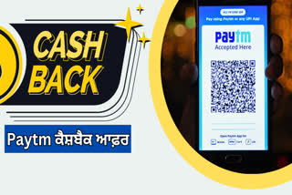 Paytm Cashback Offer