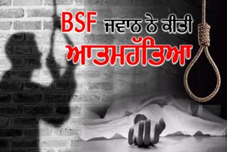 BSF Jawan Dies by Suicide