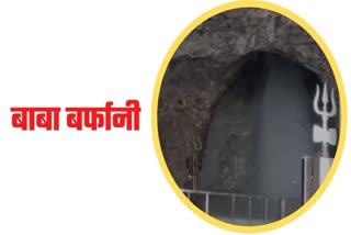 Amarnath Yatra 2024