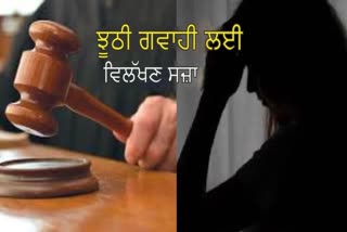 up bareilly court historic decision in false rape case said guilty woman will have to remain prison for same number of years as innocent man was in jail