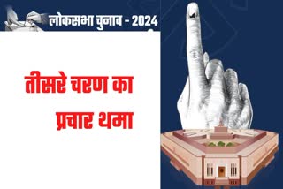 LOK SABHA ELECTION 2024