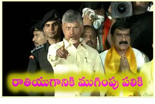 Chandrababu Prajagalam