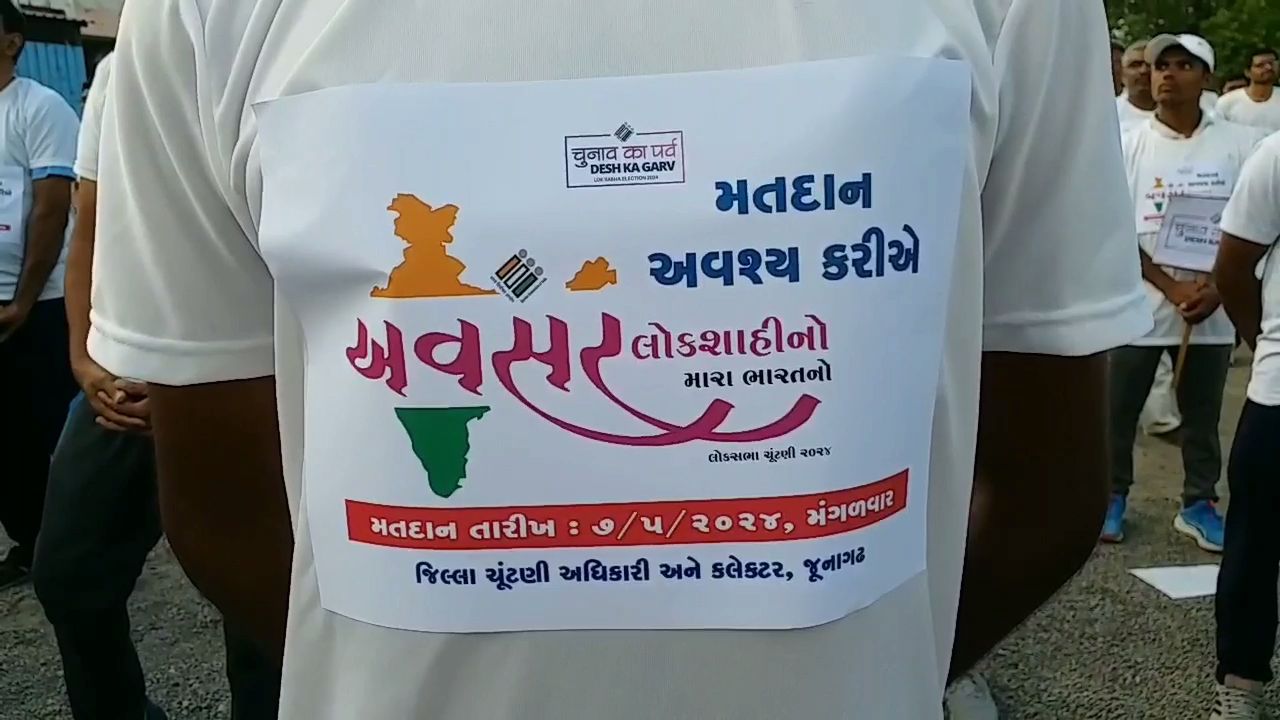 મતદાન જનજાગૃતિ