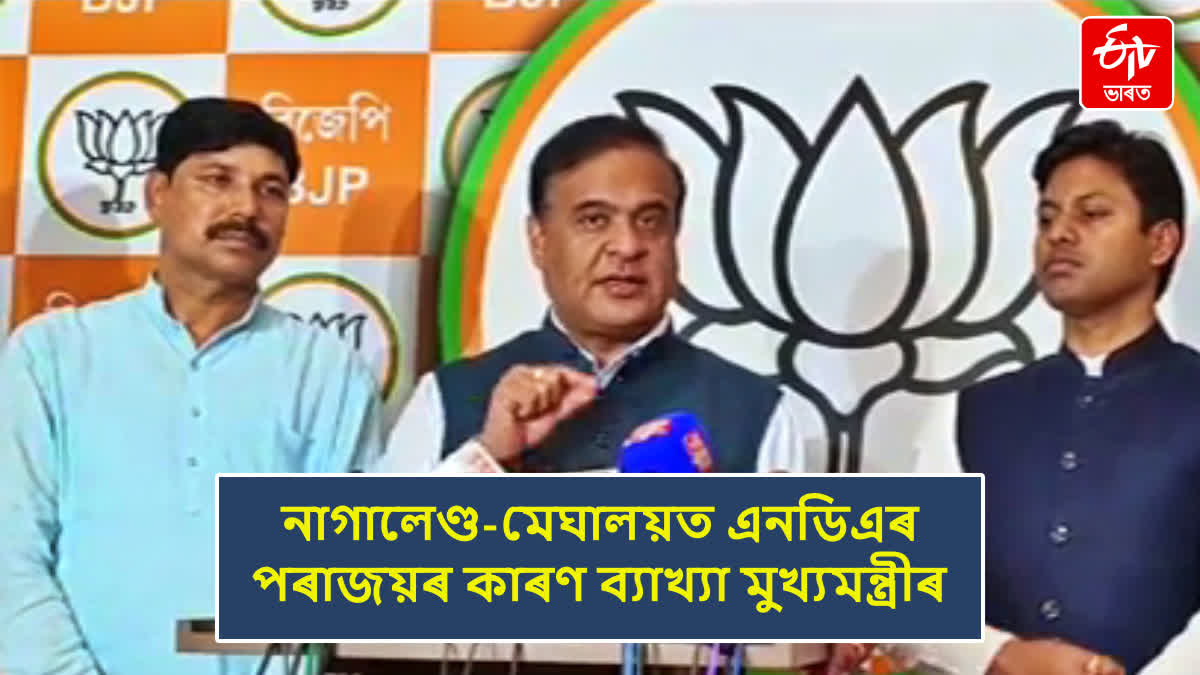 CM Himanta Biswa Sarma