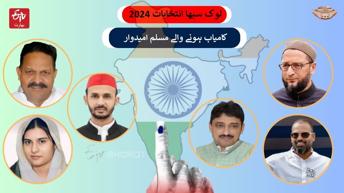 Election results 2024: Only 23 Muslim candidates managed to reach the Lok Sabha due to political party bias.