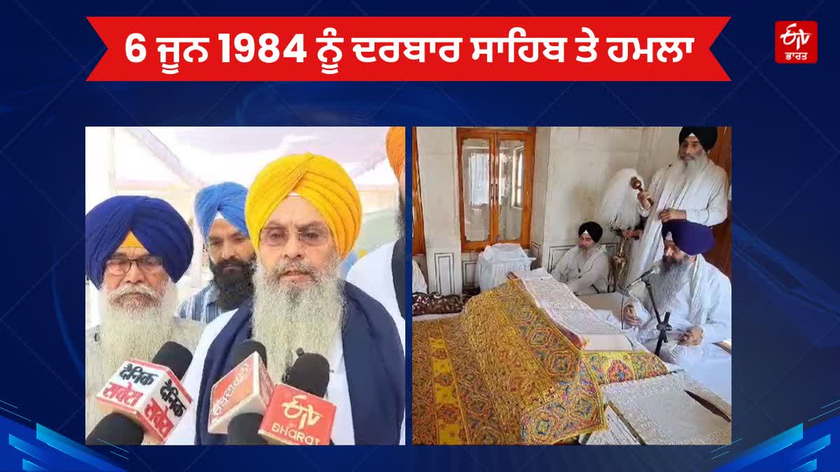 ATTACK ON DARBAR SAHIB ON 6 JUNE 1984