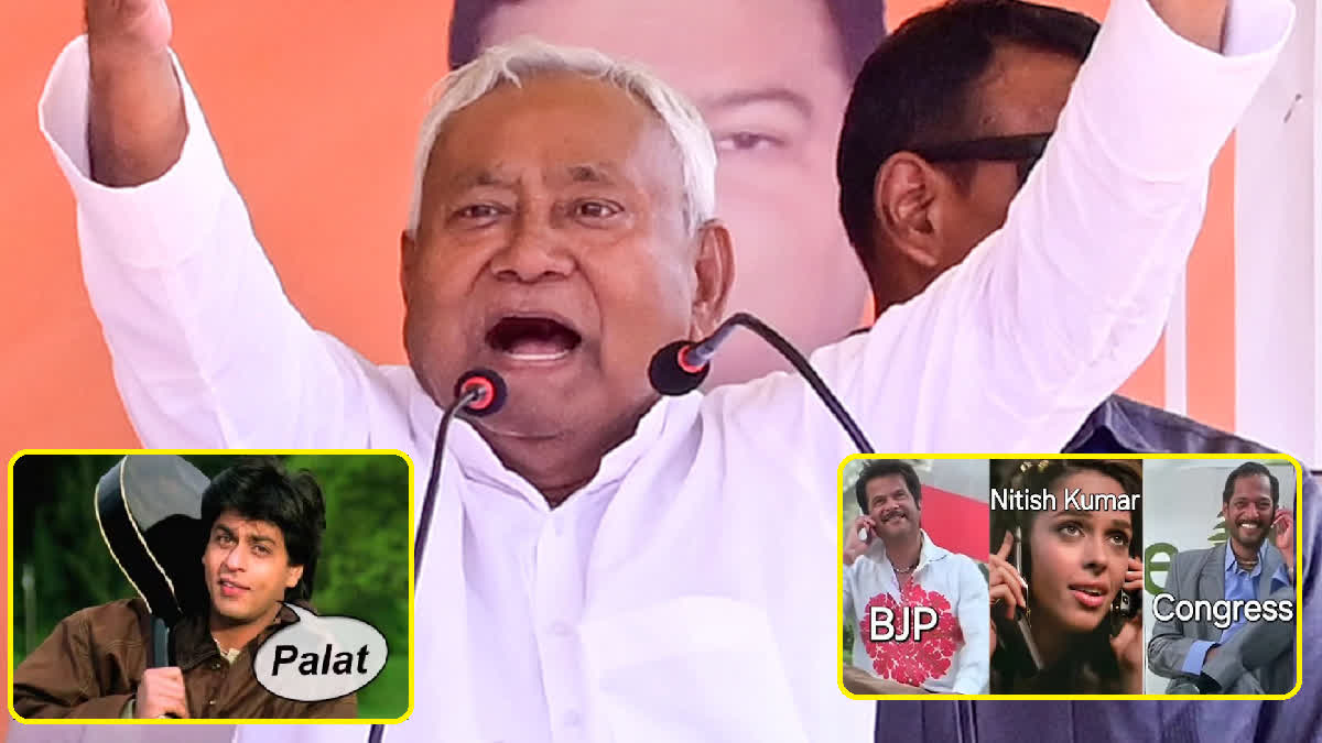 Etv BharatNITISH KUMAR FLIP FLOP MEMES