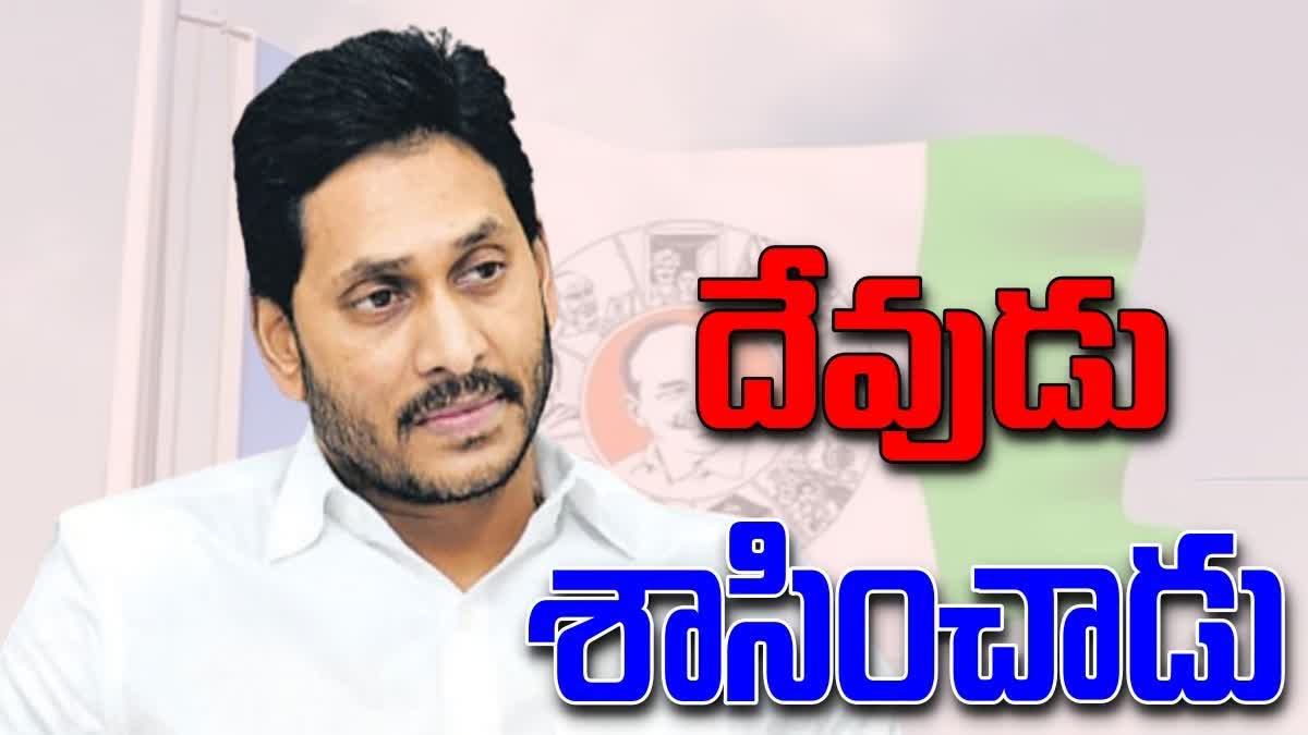 AP Politics Trolls on YS Jagan