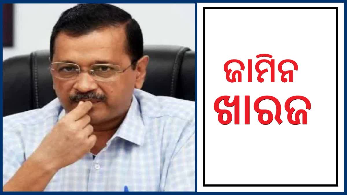 Kejriwal Bail Plea Rejected