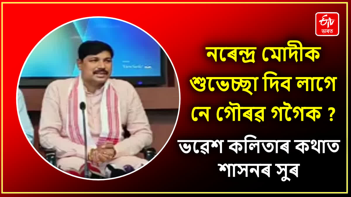 MLA Mrinal Saikia Controversy