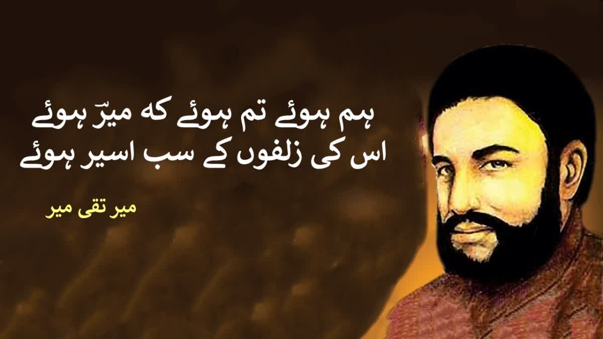 Mir Taqi Mir