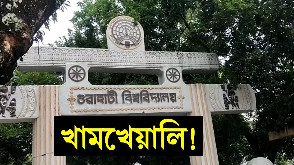 accused of irregularities in issuing admit cards in Guwahati University