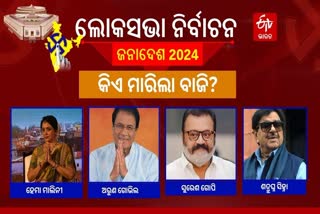 ଲୋକସଭା ରେଜଲ୍ଟ ୨୦୨୪; ହ୍ୟାଟ୍ରିକ ମାରିଲେ ହେମା, କେରଳରେ ପଦ୍ମ ଫୁଠାଇଲେ ସୁରେଶ ଗୋପୀ