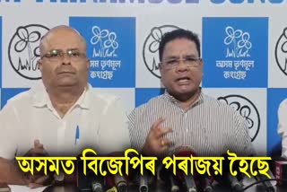 Assam TMC Press Meet