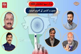 Jammu and Kashmir Lok Sabha Election Results 2024 Highlights