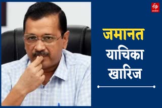 अरविंद केजरीवाल