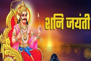 SHANI JAYANTI REMEDIES