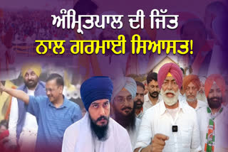 victory of Amritpal and Sarabjit Khalsa raised question marks on the future of the regional parties of Punjab