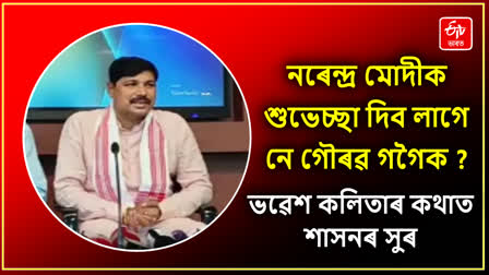 MLA Mrinal Saikia Controversy