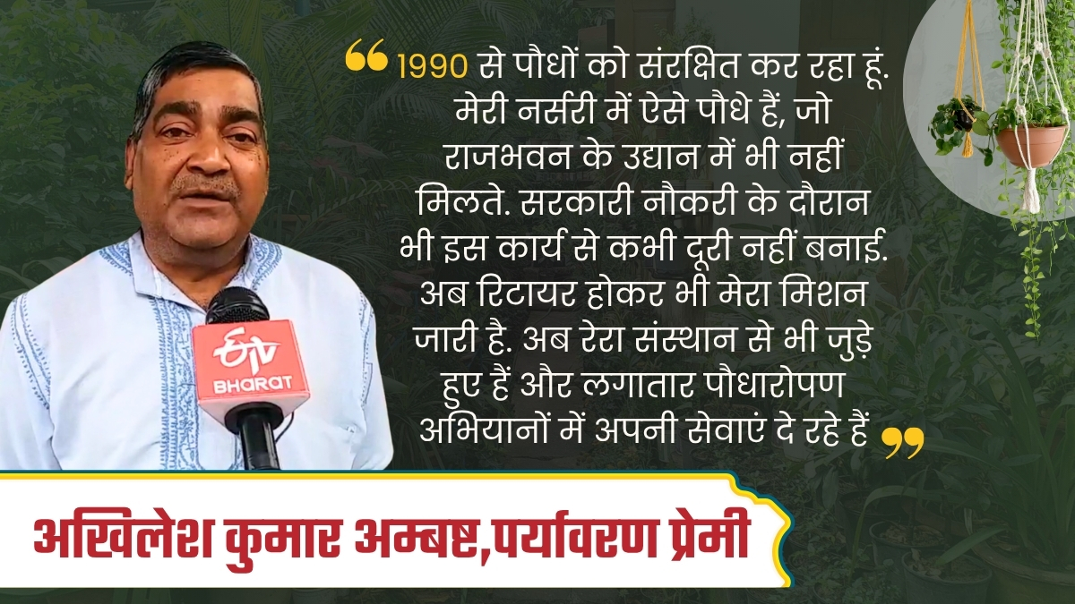environment-day-2025 Akhilesh Ambasht preserved more than 8000 rare and medicinal plants in his home, Ranchi