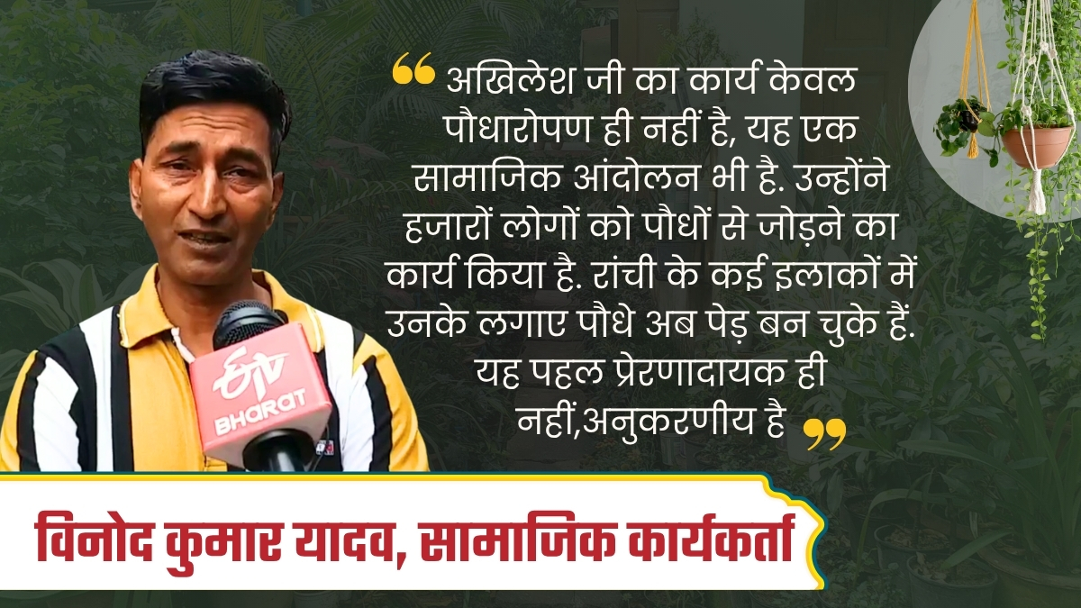 environment-day-2025 Akhilesh Ambasht preserved more than 8000 rare and medicinal plants in his home, Ranchi