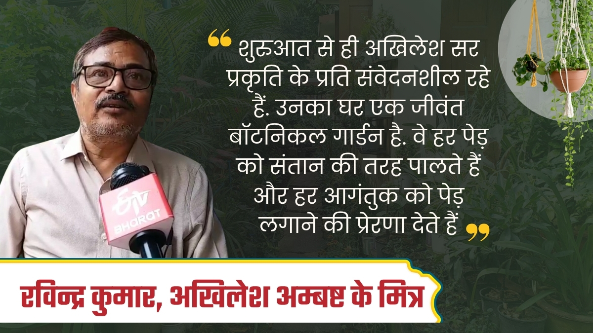 environment-day-2025 Akhilesh Ambasht preserved more than 8000 rare and medicinal plants in his home, Ranchi
