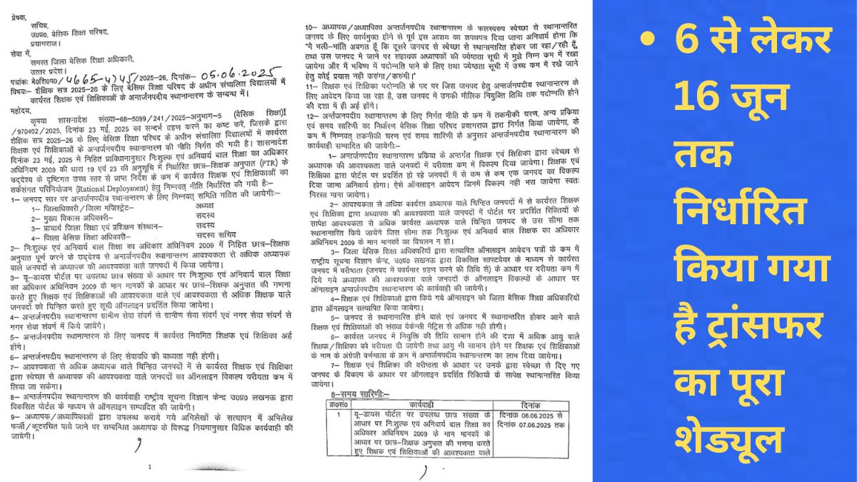 विभाग की ओर से जारी किया गया कार्यक्रम.