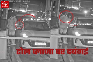 छिजारसी टोल प्लाजा पर ड्राइवर की अंगूठी उतरवाई.