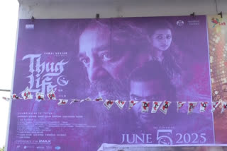 ’தக் லைஃப்’ ரிலீஸை முன்னிட்டு ரசிகர்கள் கொண்டாட்டம்
