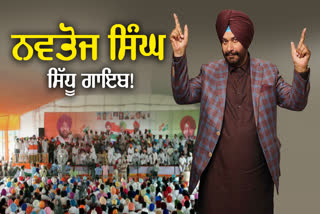 Navjot Singh Sidhu Missing From List, By Election 2025