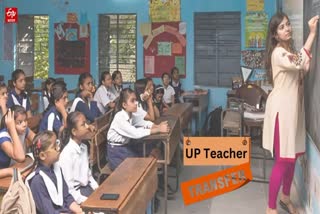प्राइमरी शिक्षकों के लिए राहत भरी खबर.