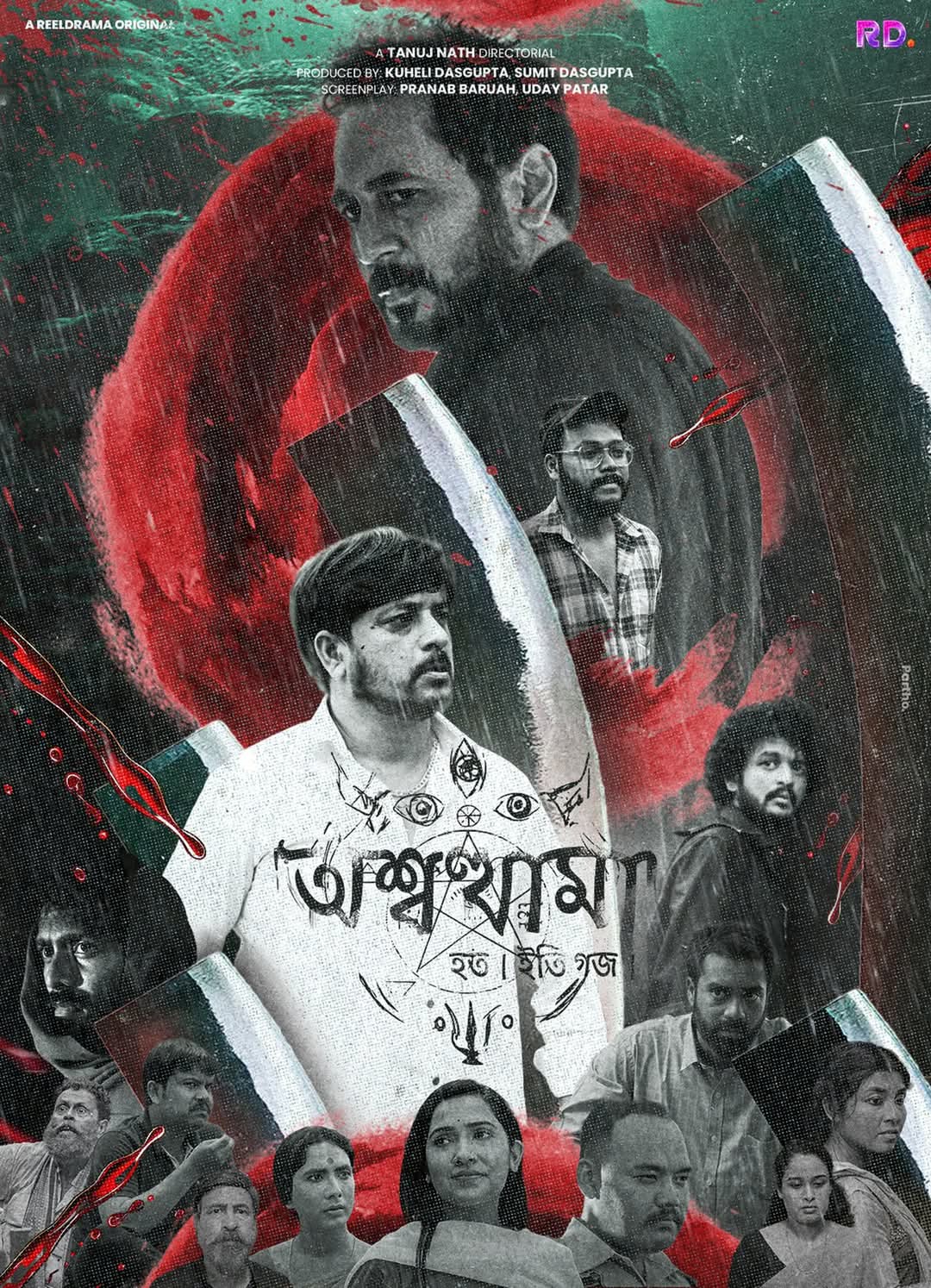 tanuj nath direcrorial new assamese web series ashwatthama hoto iti gojo to release on 12 th june