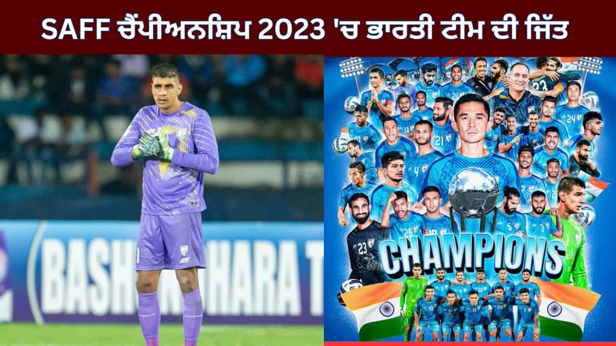 India SAFF Championship champion 2023