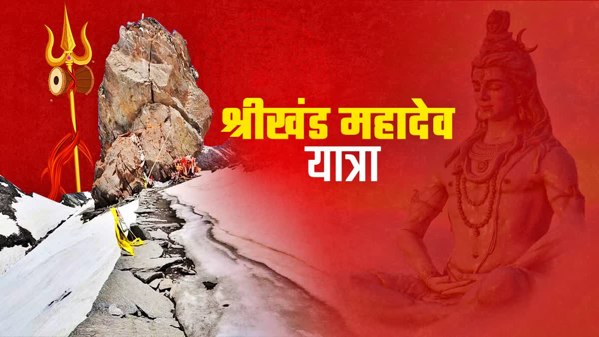 Shrikhand Mahadev Yatra 2023