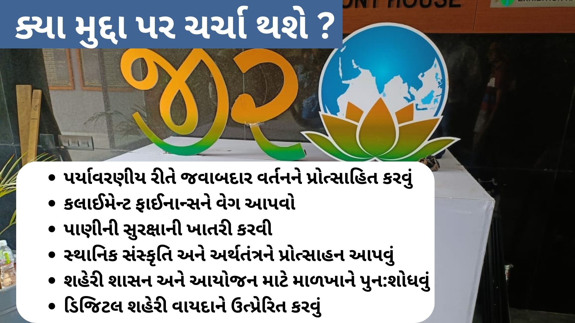 ક્યા મુદ્દા પર ચર્ચા થશે ?