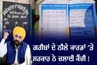 Reduction in Neela Card and Ration cards, Ludhiana