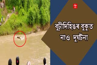 Boat Accident in Dihing River at Joypur Namchang