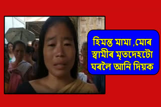 Death news of Assam