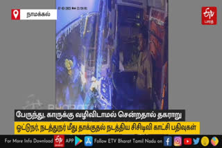 Attack on bus driver and conductor for not giving way to car in Namakkal CCTV footage released