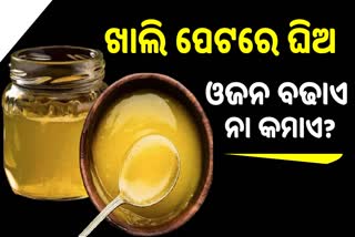 consume ghee on an empty stomach