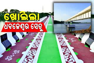 new bridge connecting dhabaleswar temple